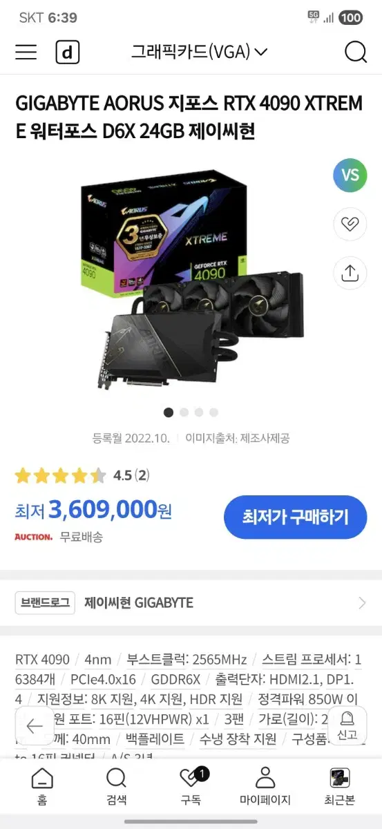 4090 넵튠이랑 워터포스 교환